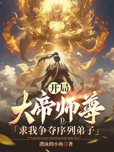 玄幻:开局我成了大帝老祖