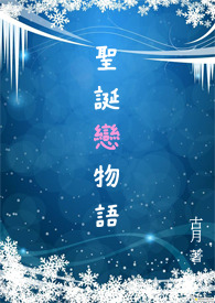 圣诞恋歌完整版中文